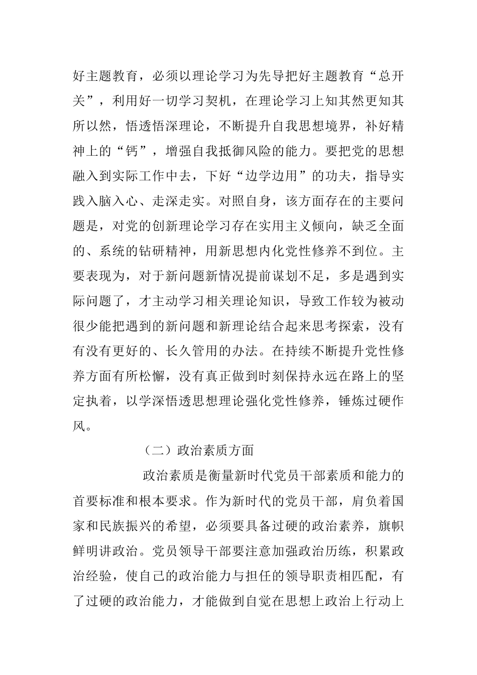 2023年党员干部个人党性分析情况报告.docx_第2页