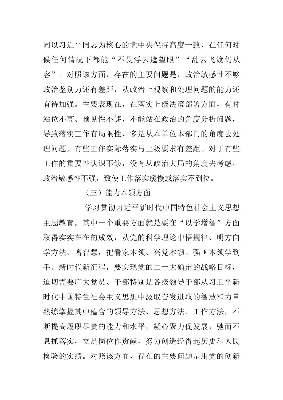 2023年党员干部个人党性分析情况报告.docx_第3页