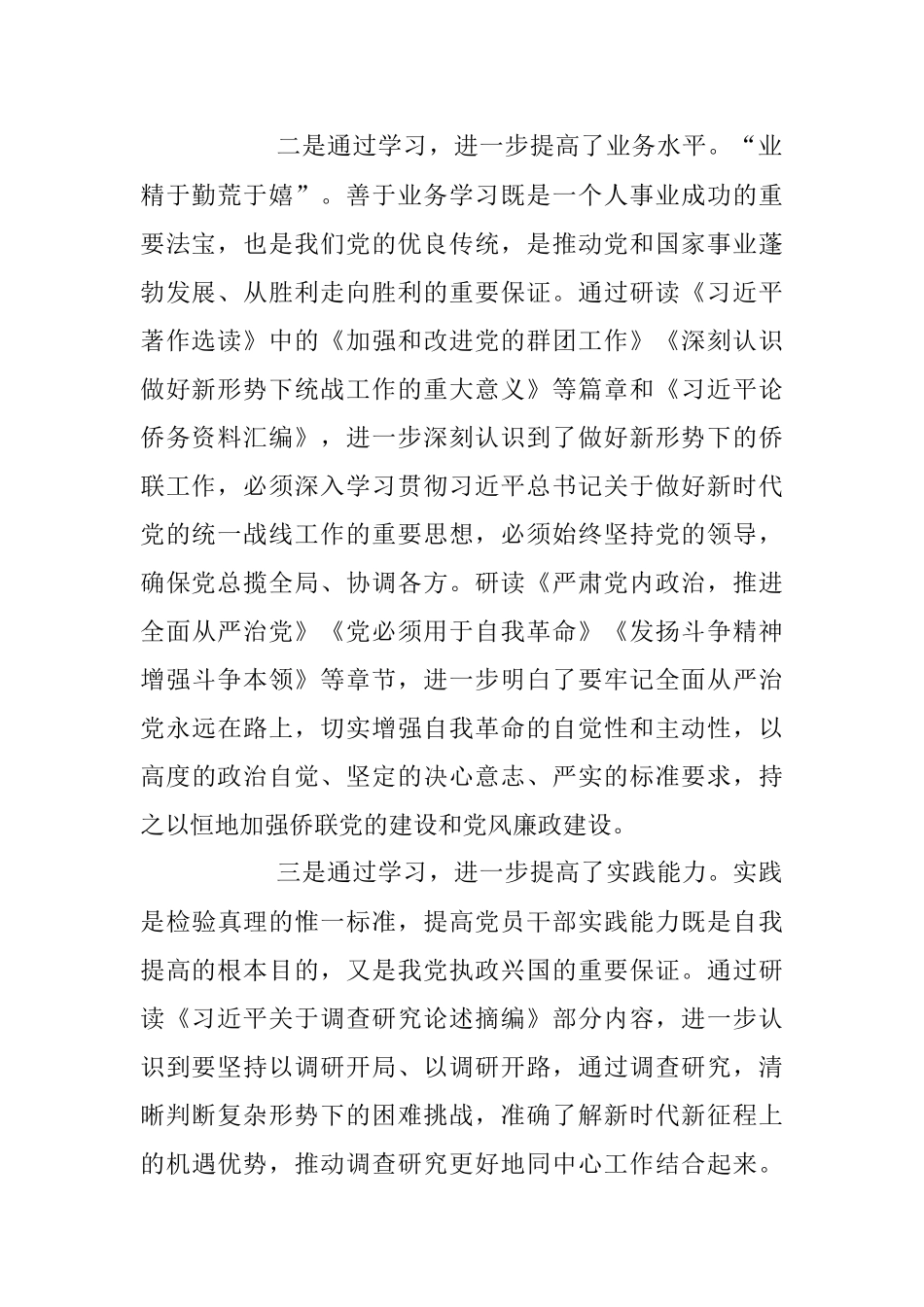 2023年以学增智强能心得体会.docx_第2页