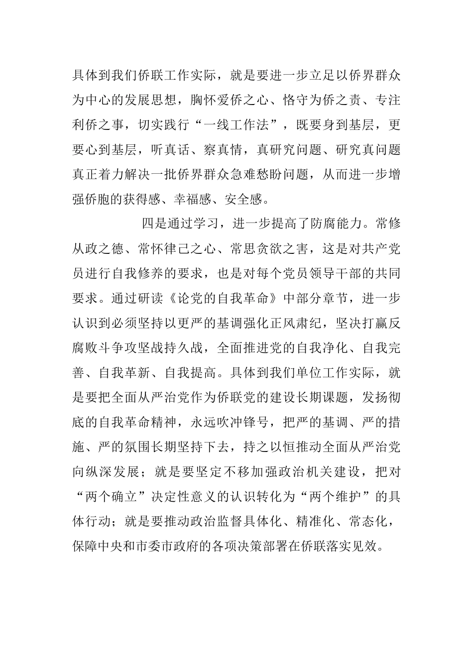 2023年以学增智强能心得体会.docx_第3页