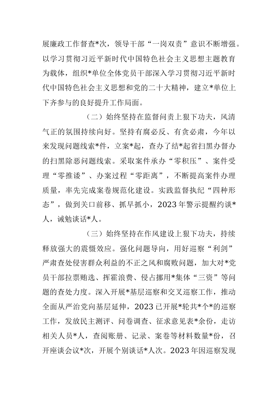 2023年党委（党组）上半年党风廉政建主体责任设和反腐败斗争工作情况总结报告.docx_第2页