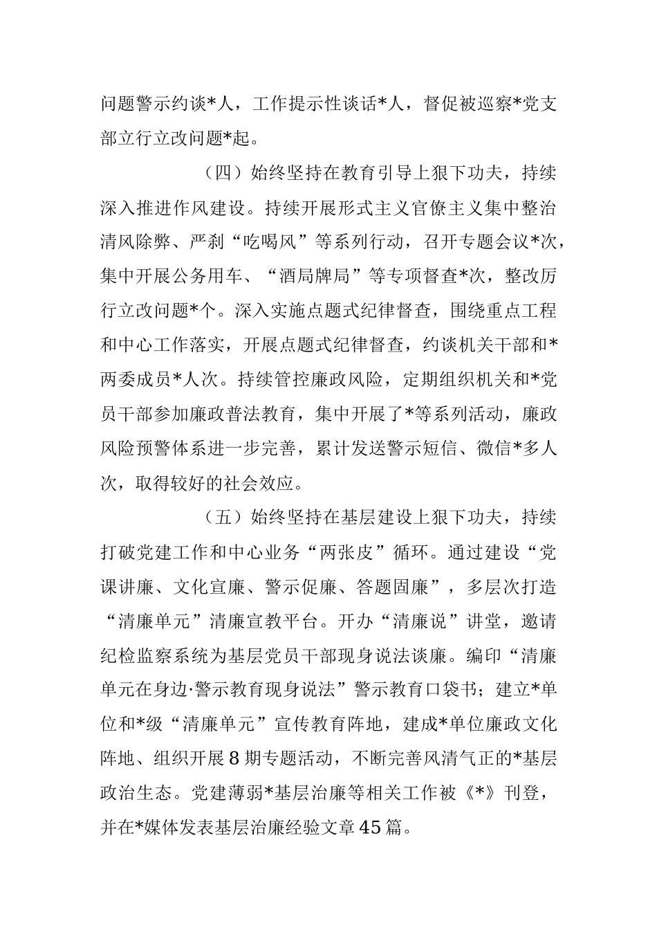 2023年党委（党组）上半年党风廉政建主体责任设和反腐败斗争工作情况总结报告.docx_第3页