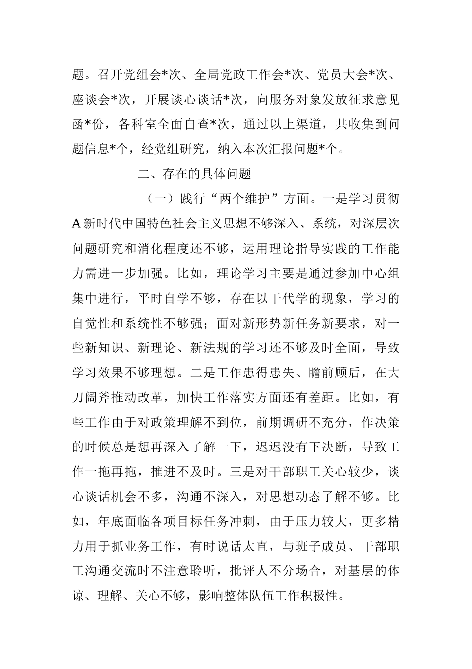 2023年党内政治生态分析研判情况报告.docx_第2页