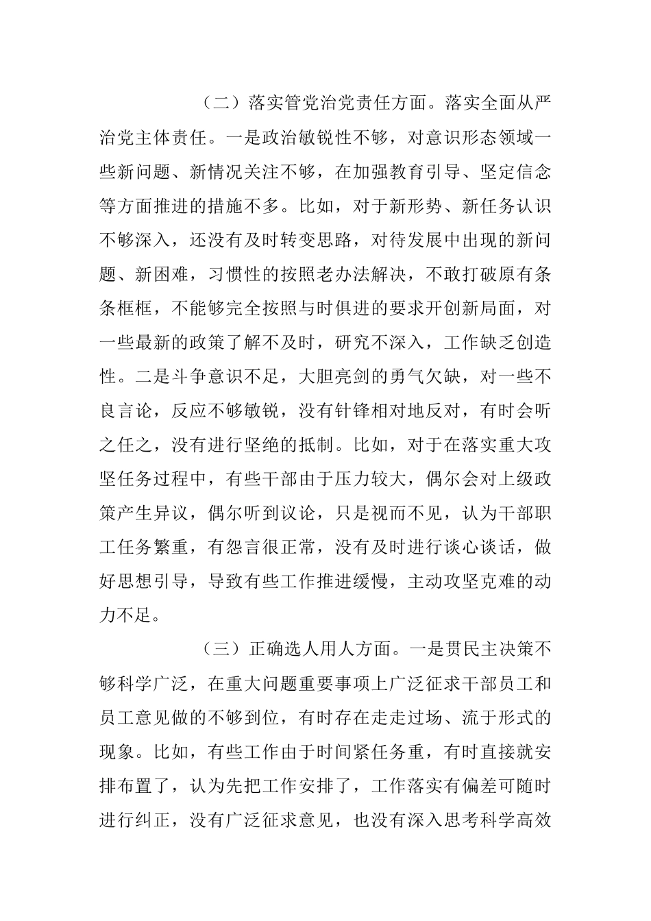 2023年党内政治生态分析研判情况报告.docx_第3页