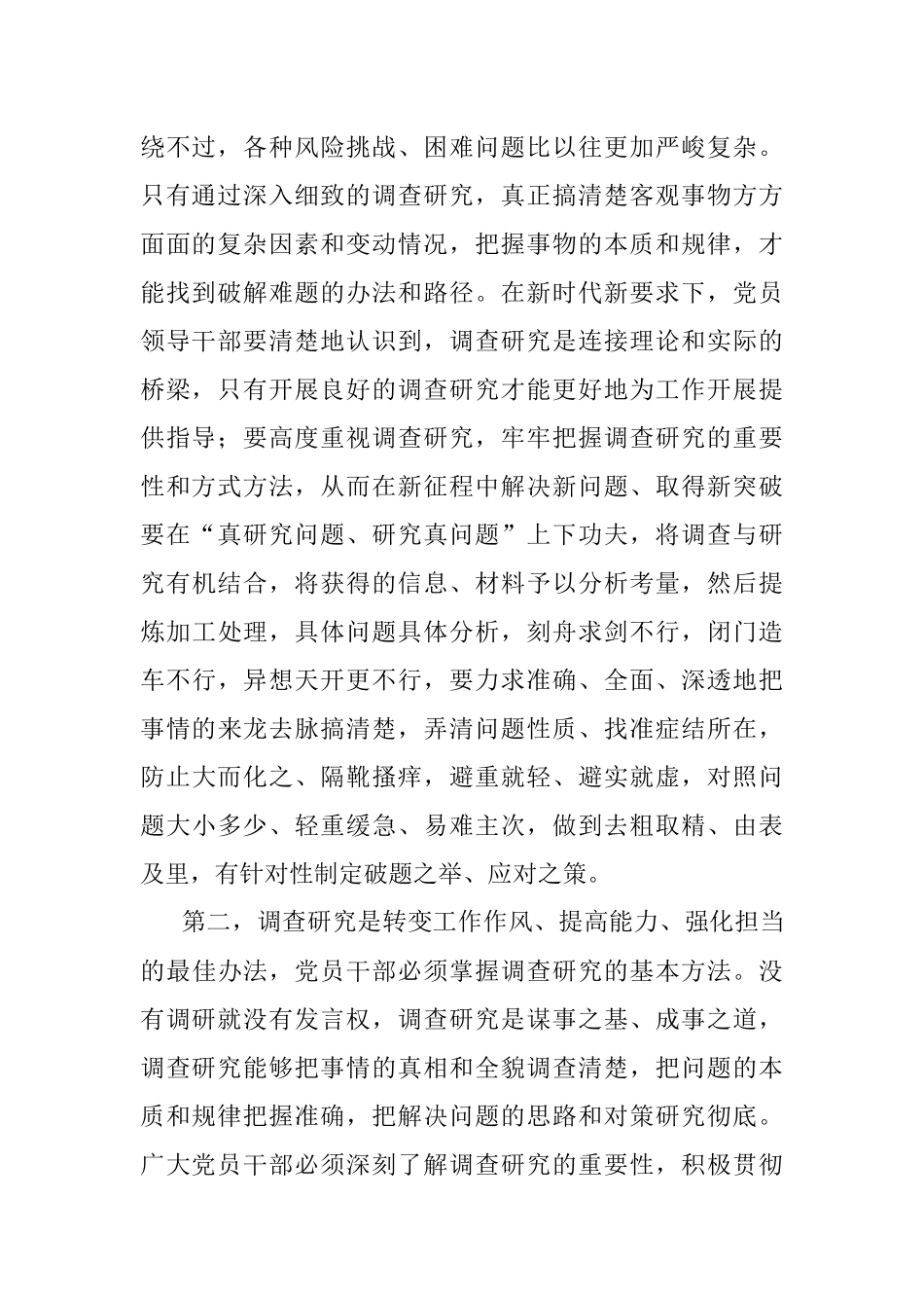 2023年党组中心组集中学习研讨发言提纲.docx_第2页