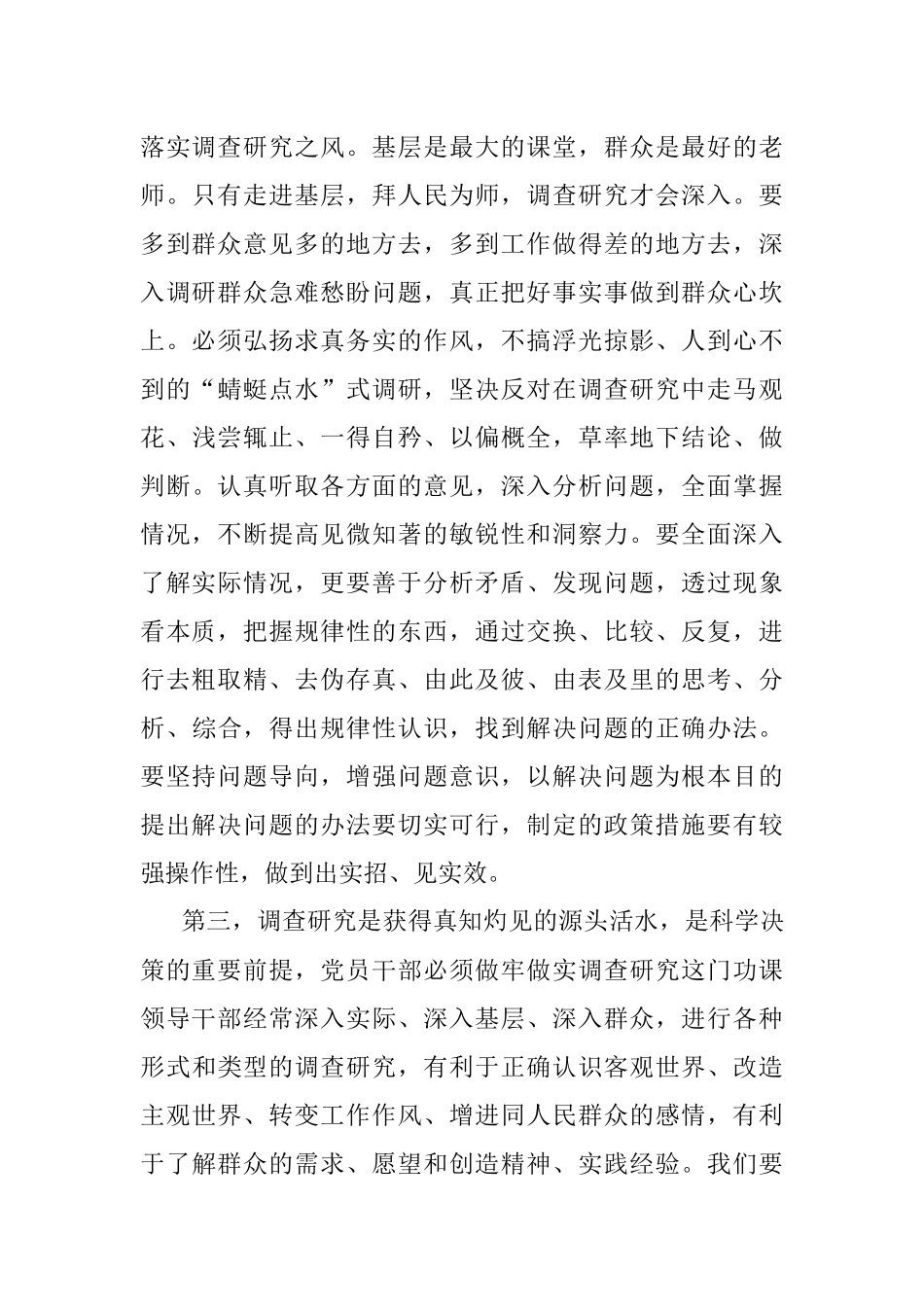 2023年党组中心组集中学习研讨发言提纲.docx_第3页