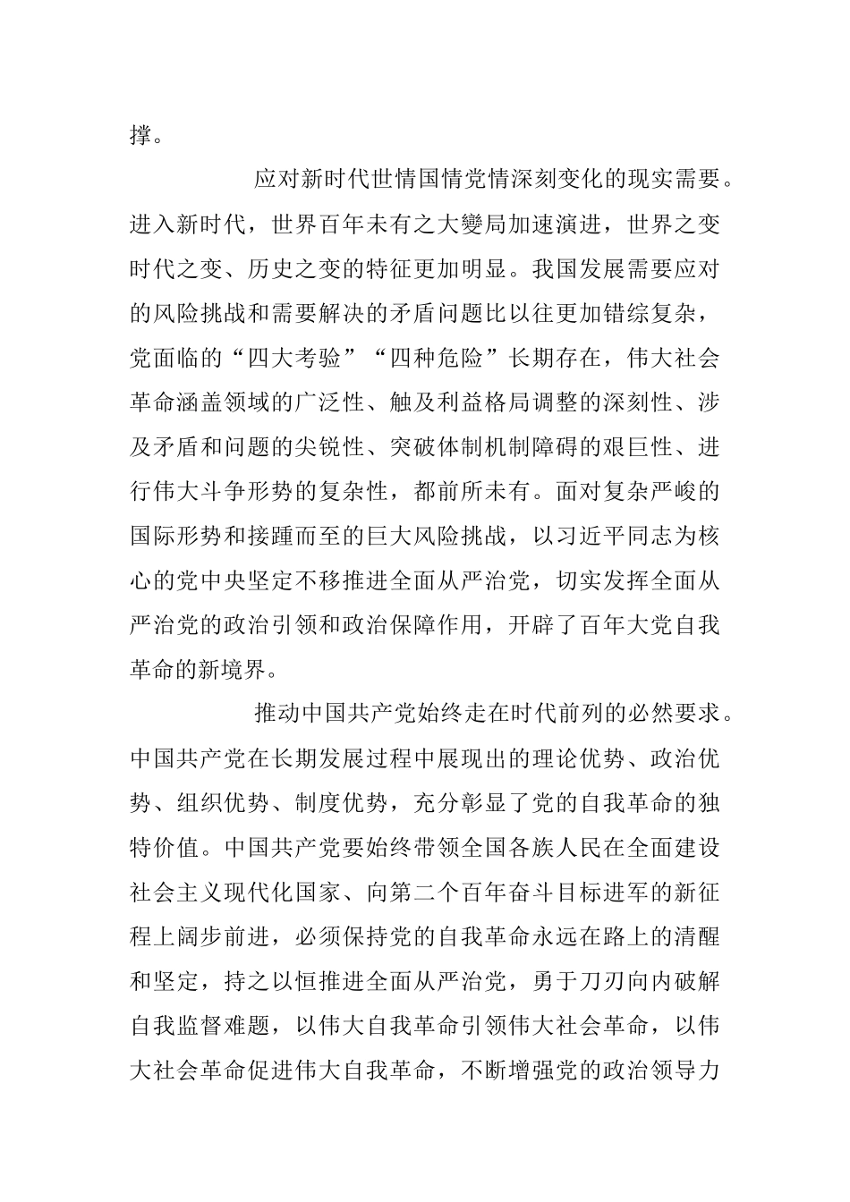 2023年党课讲稿：党的自我革命的科学内涵及现实启示.docx_第3页