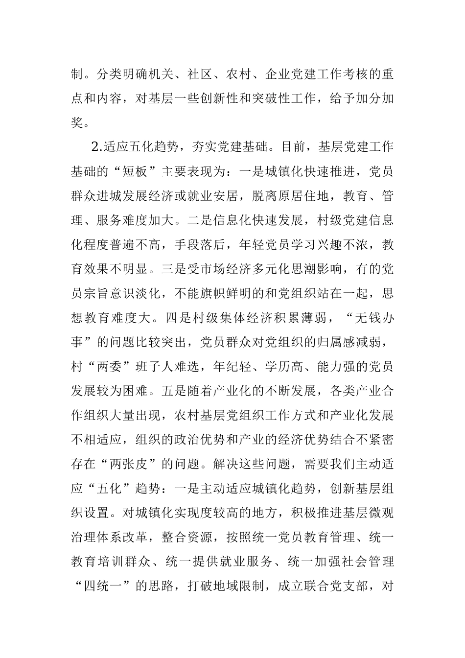 2023年乡镇街道基层党建工作汇报问题对策措施意见建议.docx_第2页