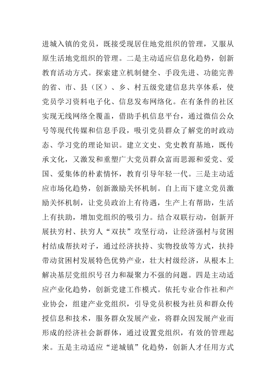 2023年乡镇街道基层党建工作汇报问题对策措施意见建议.docx_第3页