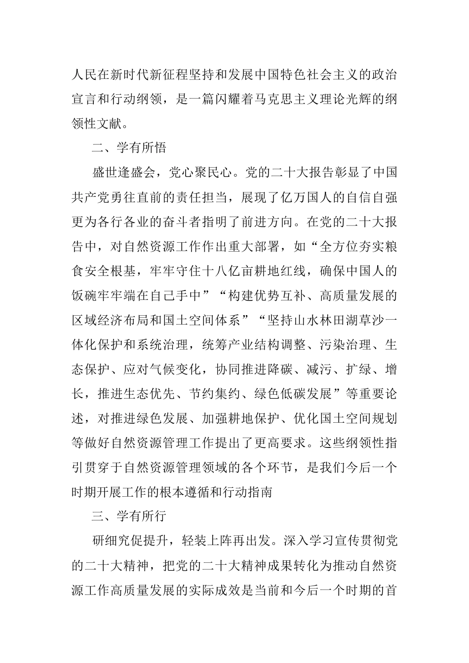 2023年交流研讨材料：勇毅前行以实际行动做出自然资源人应有的贡献.docx_第2页