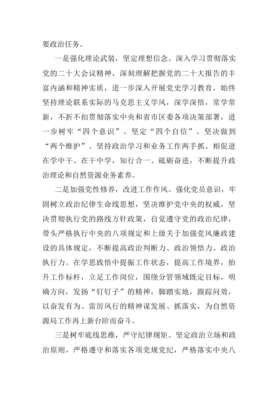 2023年交流研讨材料：勇毅前行以实际行动做出自然资源人应有的贡献.docx_第3页