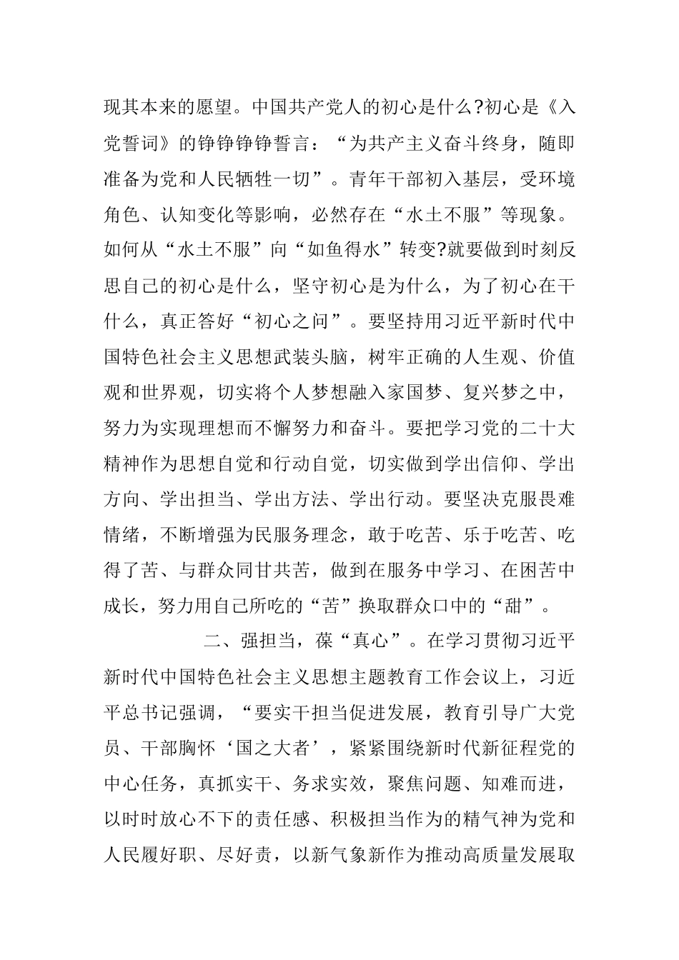 2023年以“三心”正己律己 做新时代有担当的青年人座谈交流发言稿.docx_第2页