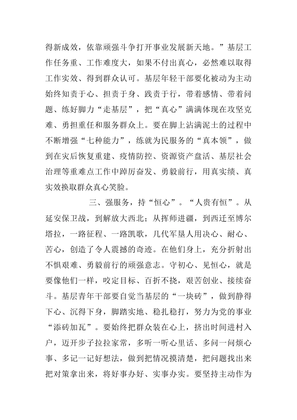 2023年以“三心”正己律己 做新时代有担当的青年人座谈交流发言稿.docx_第3页