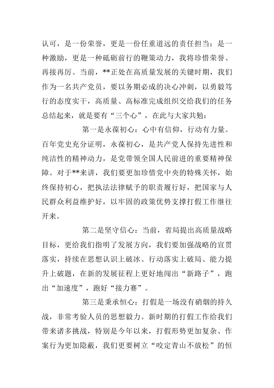 2023年优秀党员发言材料简短.docx_第2页