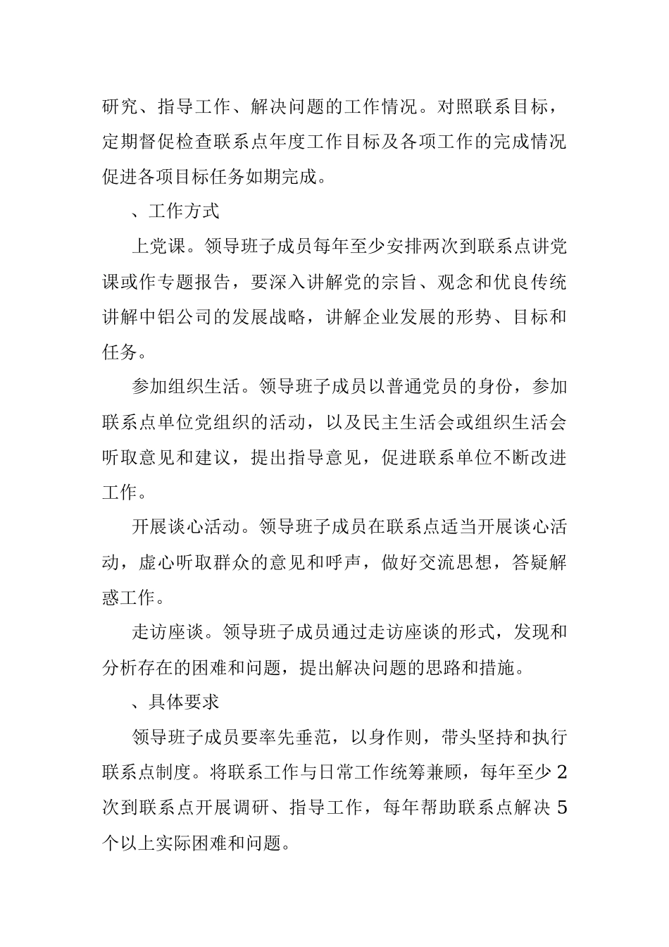 2023年党政领导班子成员联系点制度.docx_第2页