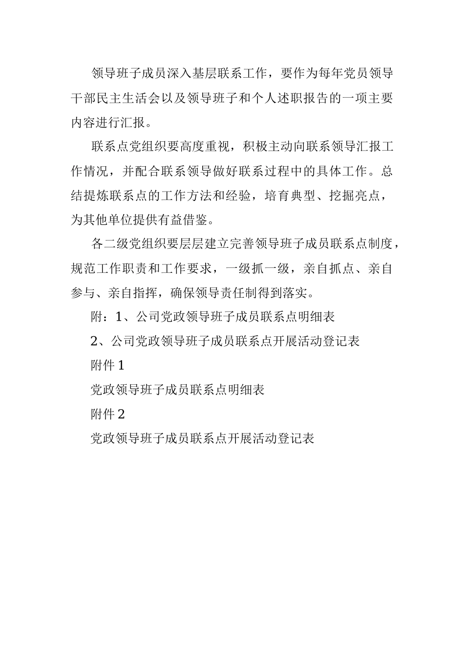 2023年党政领导班子成员联系点制度.docx_第3页