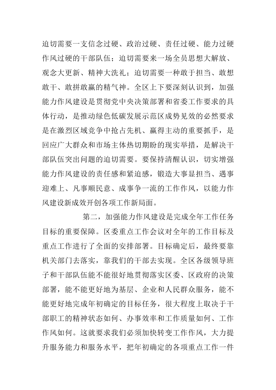 2023年党课讲稿：加强能力作风建设 提升履职尽责能力.docx_第2页