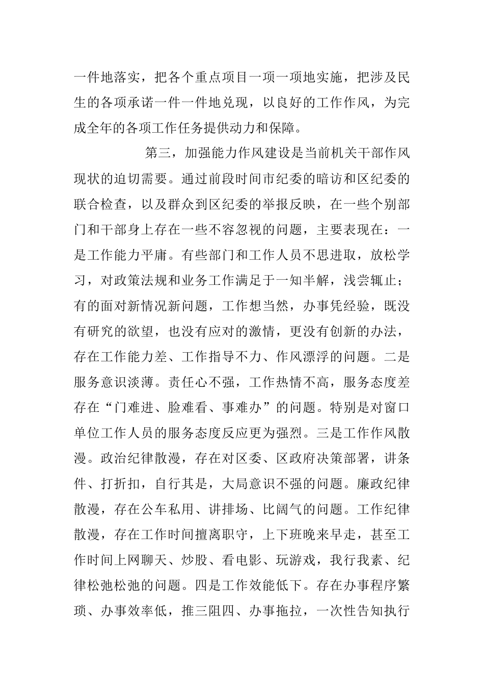 2023年党课讲稿：加强能力作风建设 提升履职尽责能力.docx_第3页