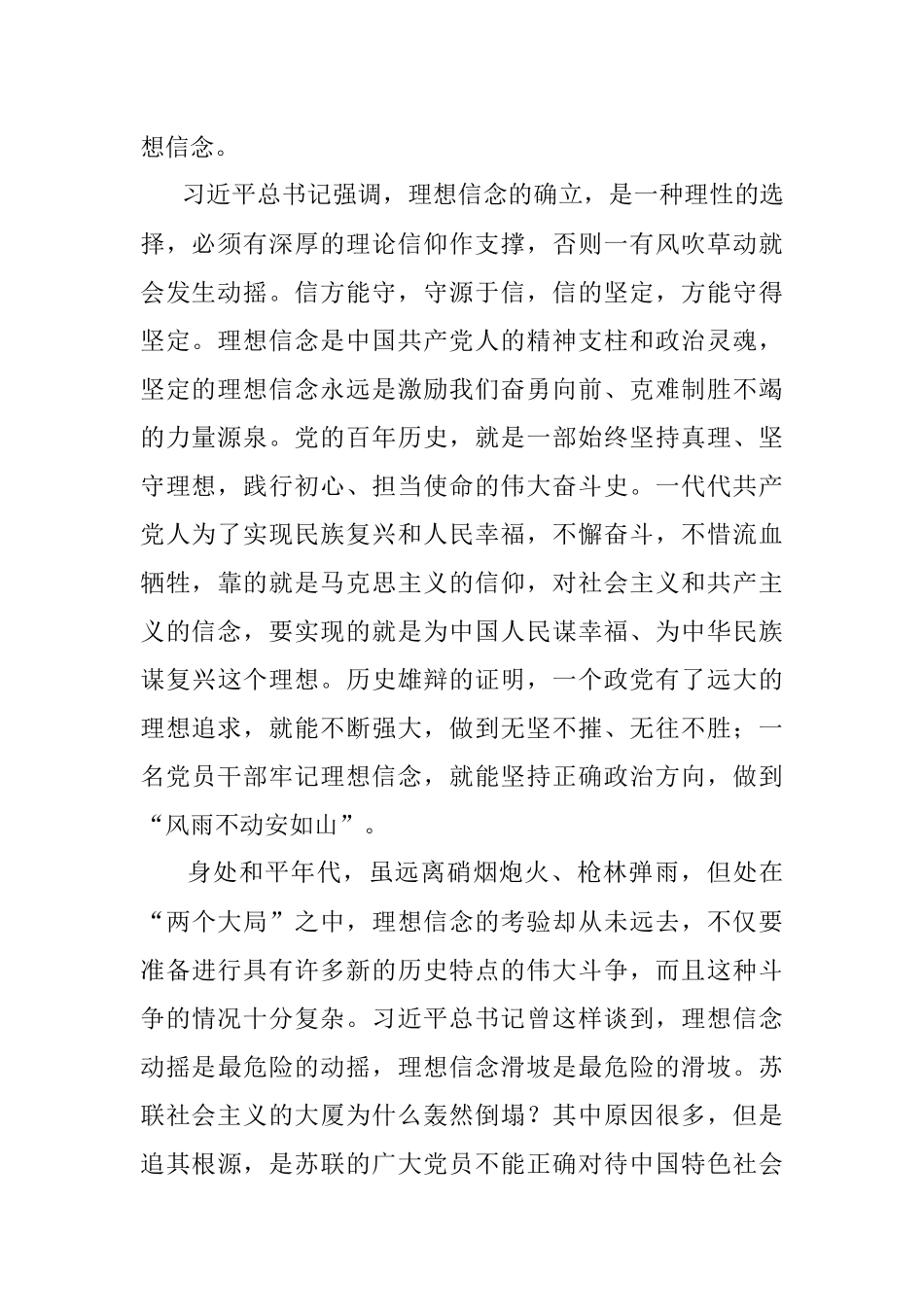 2023年党课讲稿：弘扬伟大建党精神 赓续百年红色血脉 争做合格共产党员.docx_第2页