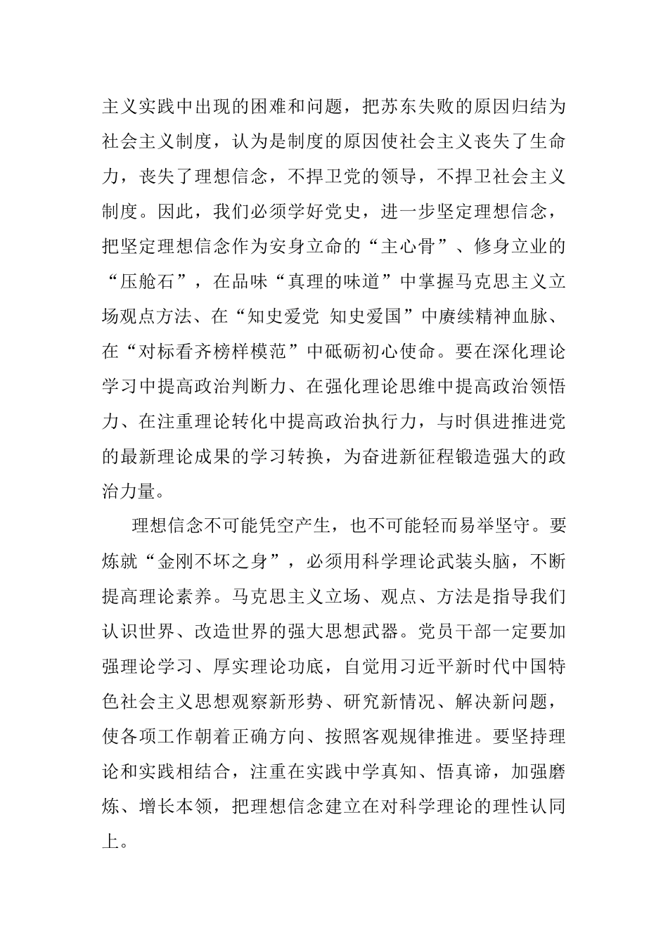 2023年党课讲稿：弘扬伟大建党精神 赓续百年红色血脉 争做合格共产党员.docx_第3页