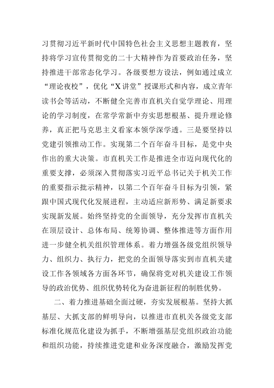 2023年党课：以党建引领强能力素质.docx_第2页