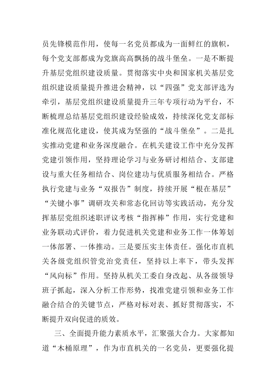 2023年党课：以党建引领强能力素质.docx_第3页