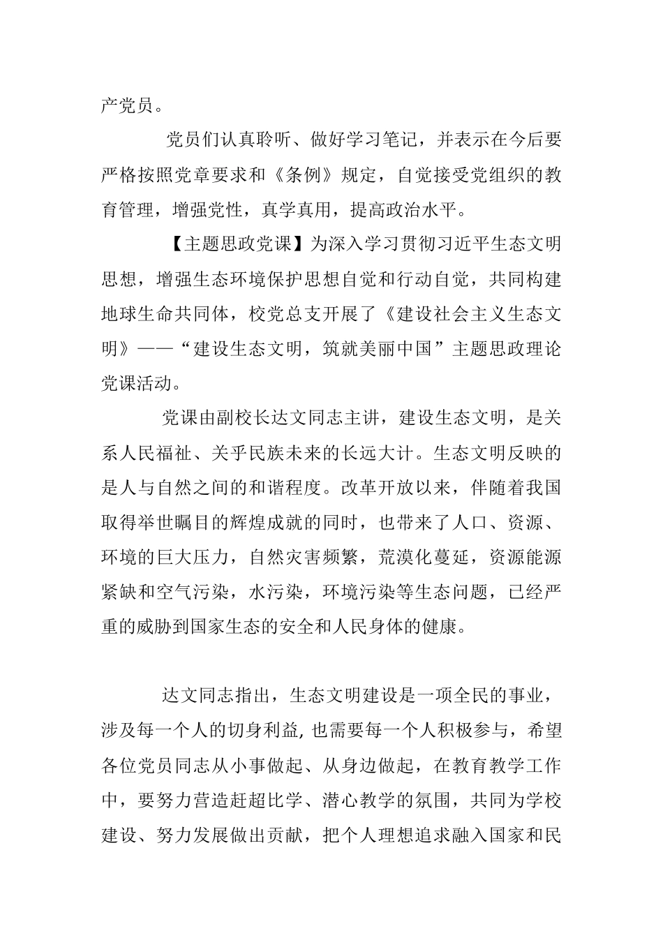 2023年党员大会暨主题党日活动简报.docx_第2页