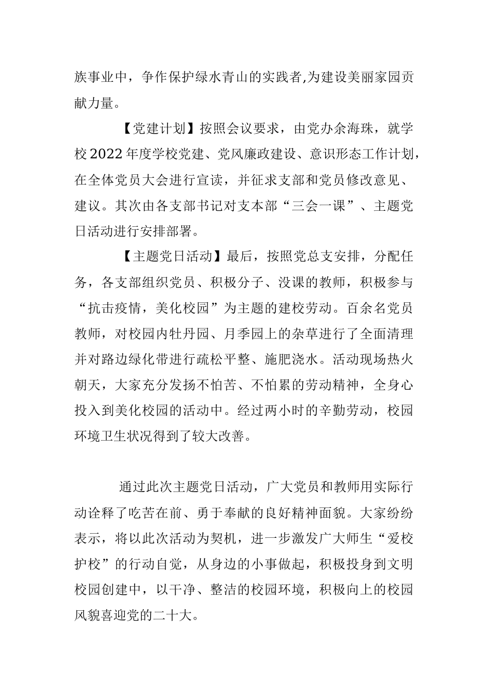 2023年党员大会暨主题党日活动简报.docx_第3页