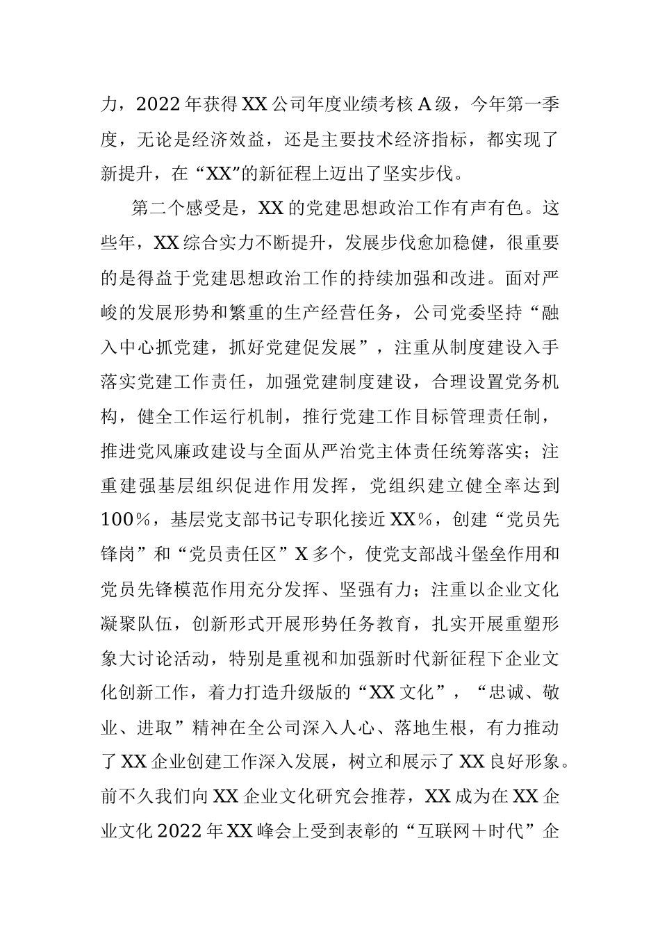 2023年党委组织部长在企业专题调研座谈会上的讲话.docx_第2页
