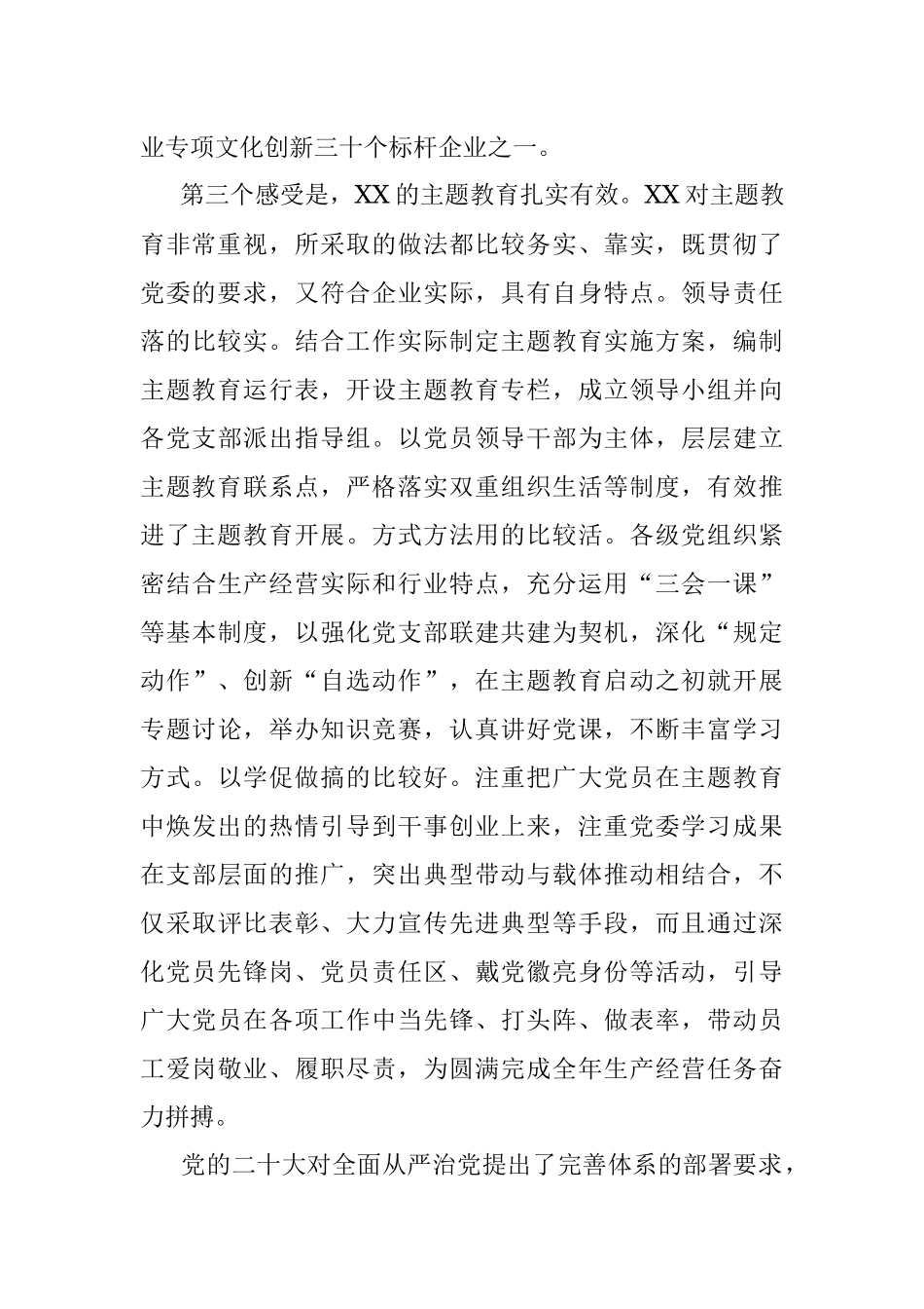 2023年党委组织部长在企业专题调研座谈会上的讲话.docx_第3页