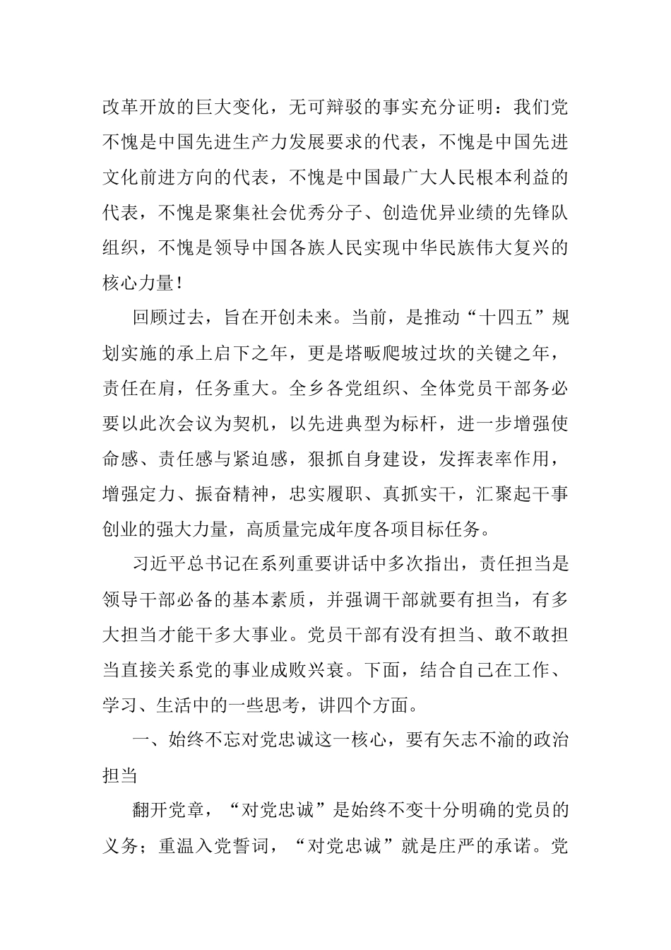 2023年党委书记在纪念建党102周年大会上的讲话.docx_第2页