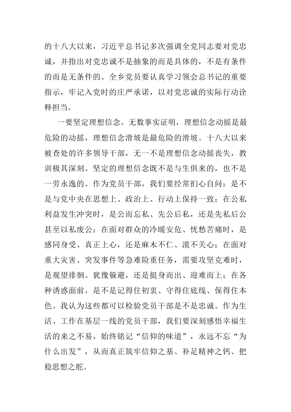 2023年党委书记在纪念建党102周年大会上的讲话.docx_第3页