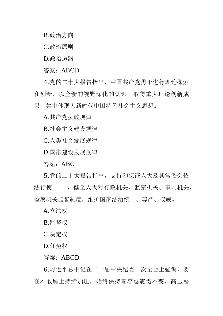 2023年党纪党规知识测试50题-含答案.docx_第2页