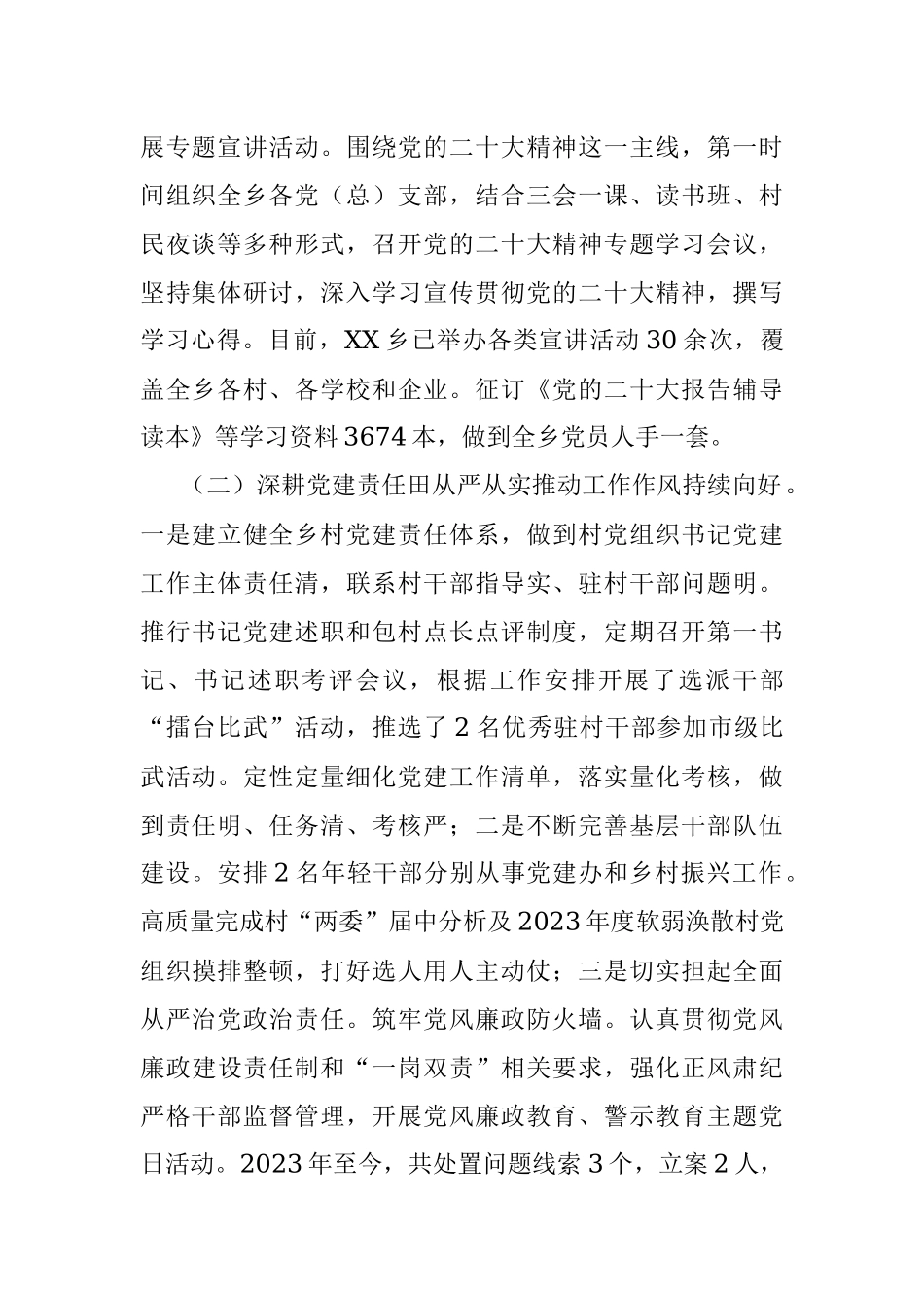 2023年党的二X大精神、重要指示批示及考察安徽重要讲话指示精神和市委《决定任务分工方案》贯彻落实情况自查报告.docx_第2页