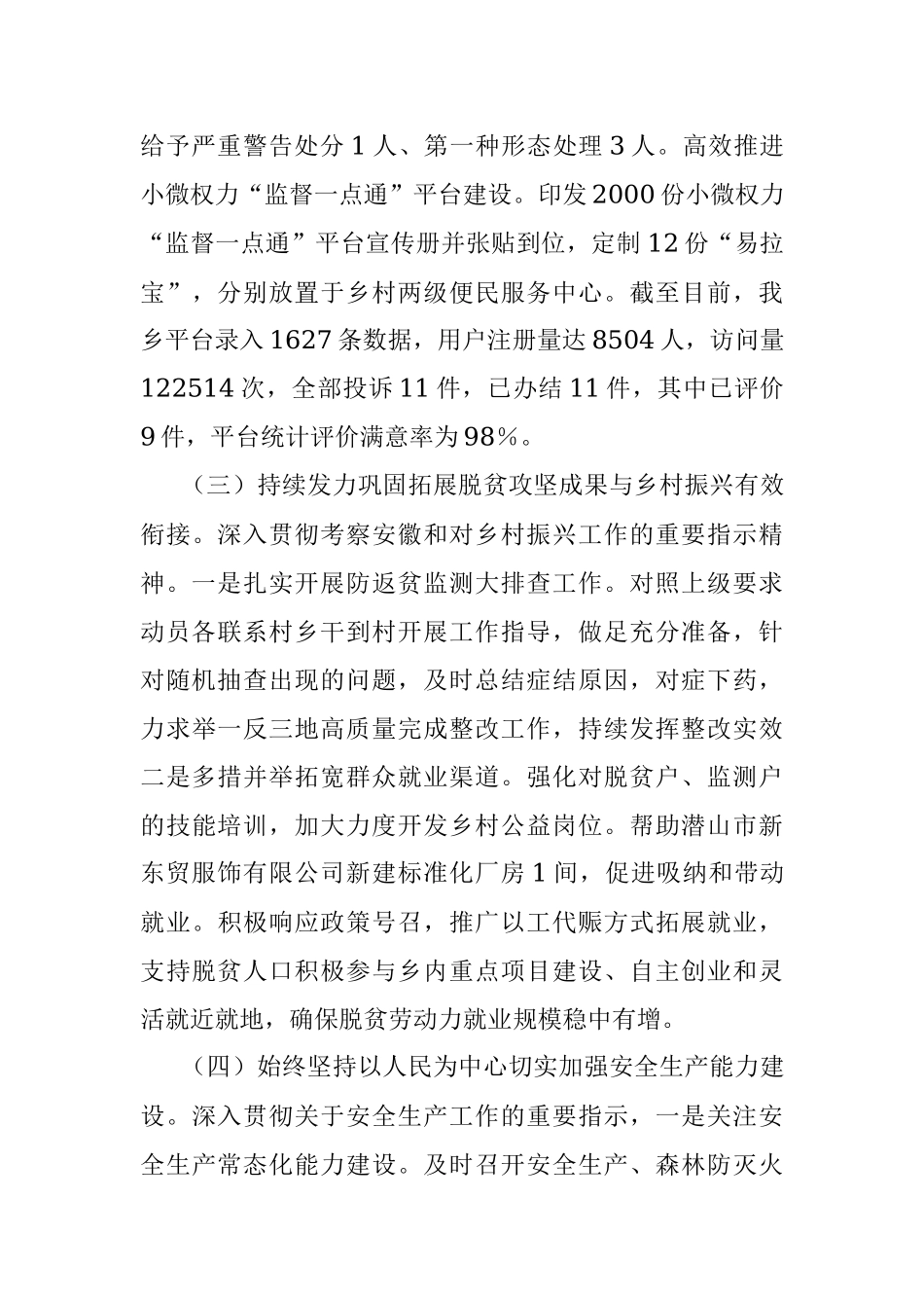 2023年党的二X大精神、重要指示批示及考察安徽重要讲话指示精神和市委《决定任务分工方案》贯彻落实情况自查报告.docx_第3页