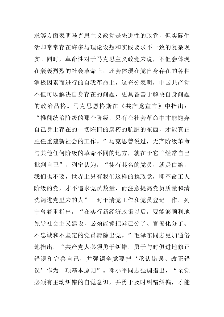 2023年党课讲稿：以勇于自我革命的精神锤炼政治品格.docx_第3页