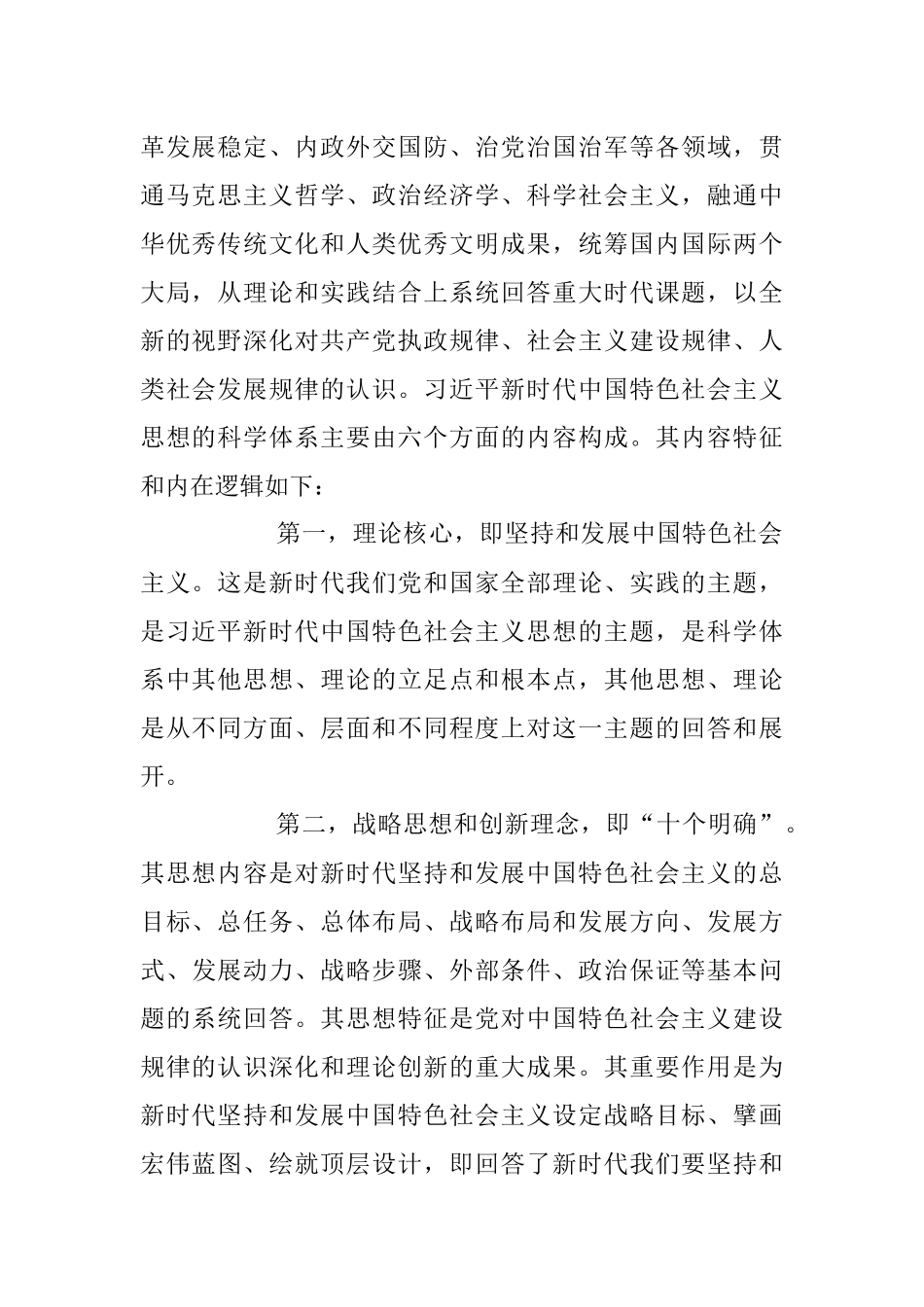 2023年党课讲稿：在“三真”上下功夫 将加强党的创新理论武装进行到底.docx_第2页