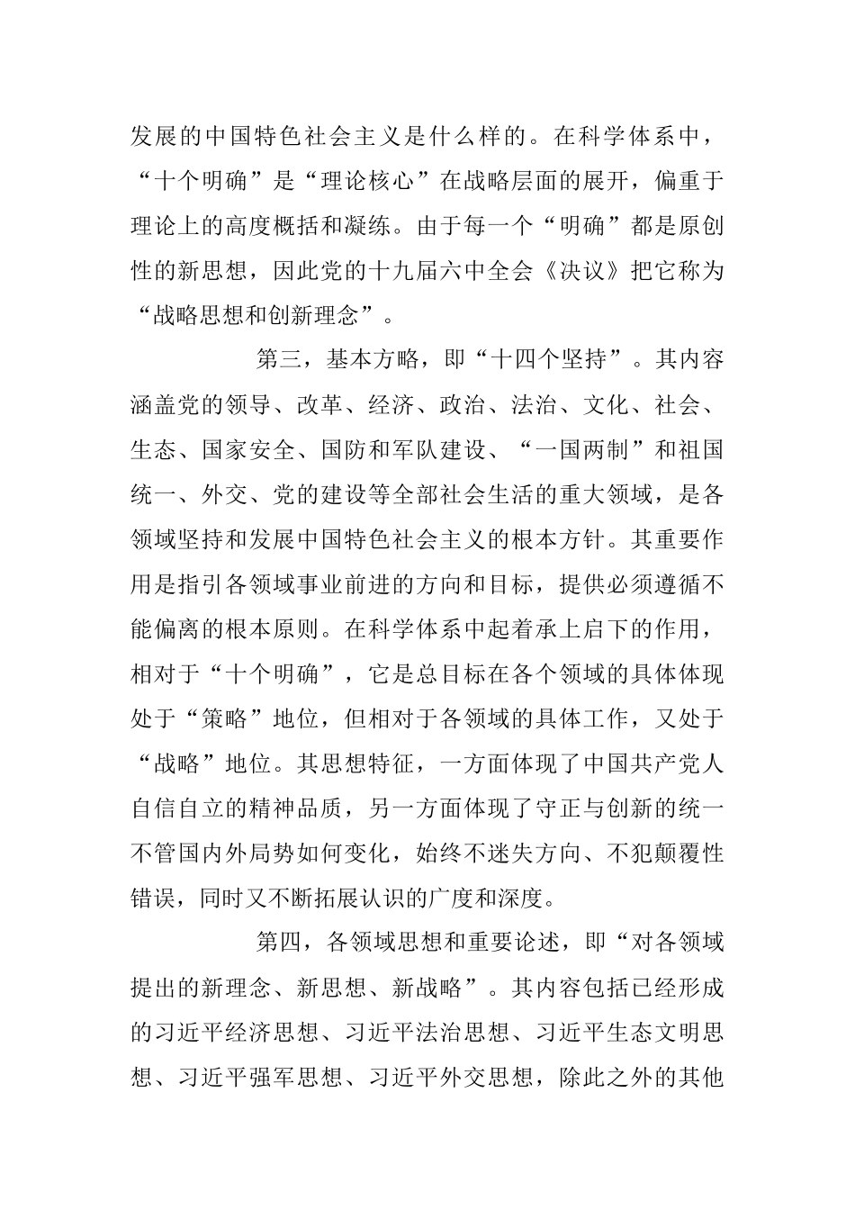 2023年党课讲稿：在“三真”上下功夫 将加强党的创新理论武装进行到底.docx_第3页