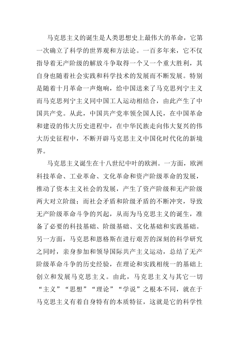 2023年党课讲稿：坚持“两个结合”不断开辟马克思主义发展新境界.docx_第2页