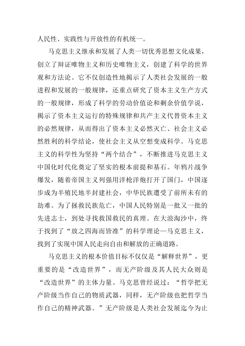 2023年党课讲稿：坚持“两个结合”不断开辟马克思主义发展新境界.docx_第3页