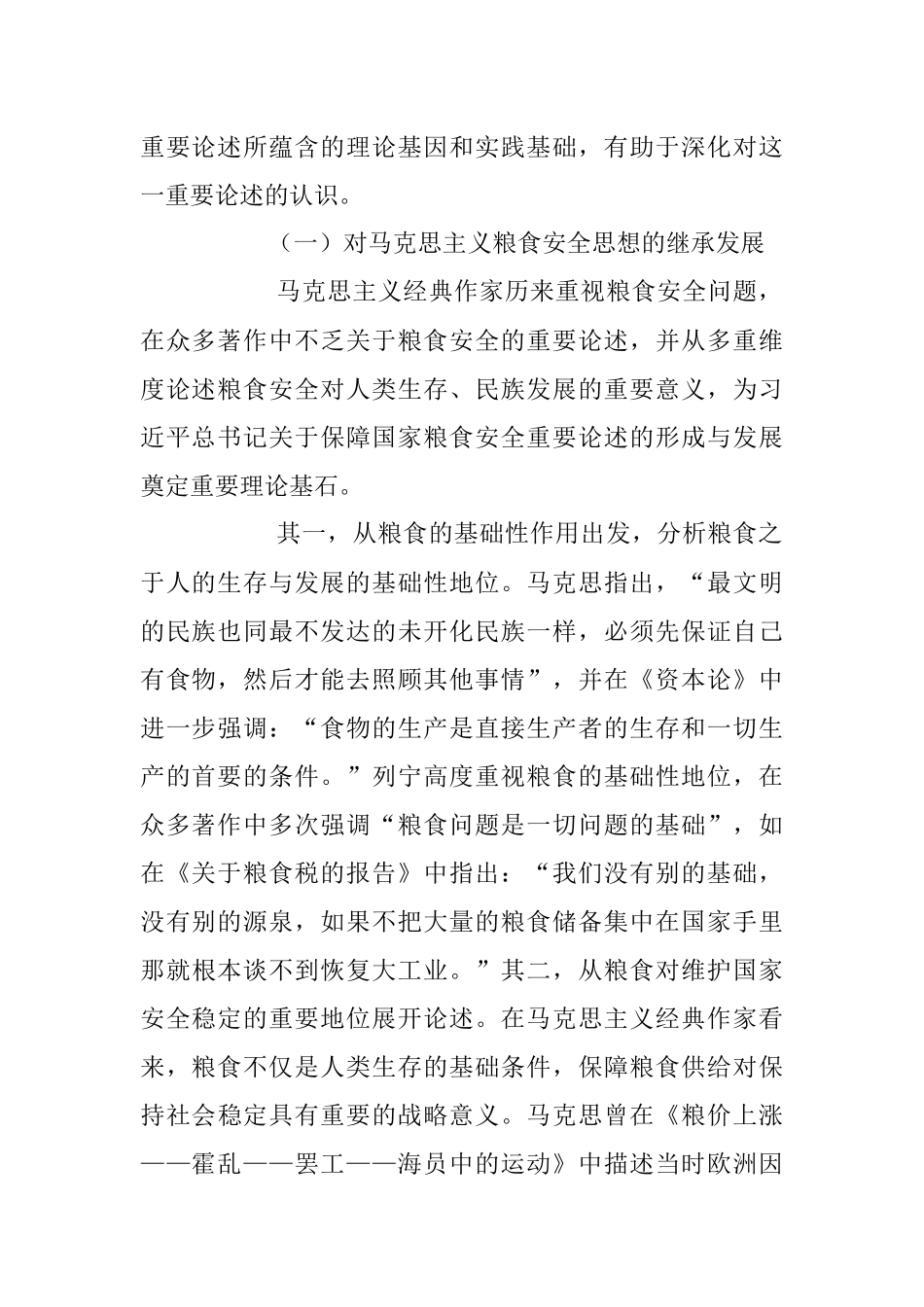 2023年党课讲稿：强化思想引领 牢记国之大者 坚决扛稳粮食安全政治责任.docx_第2页