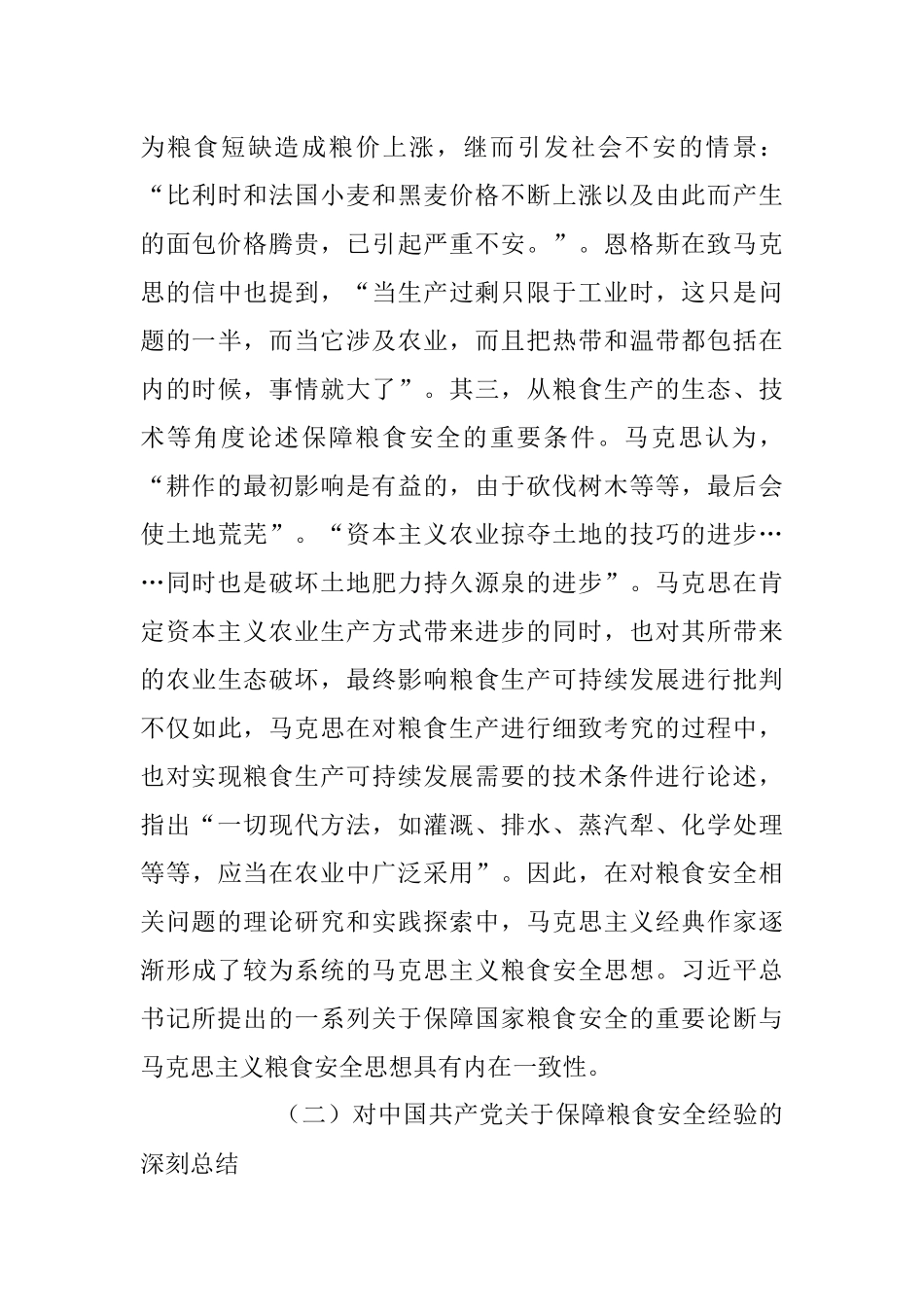 2023年党课讲稿：强化思想引领 牢记国之大者 坚决扛稳粮食安全政治责任.docx_第3页