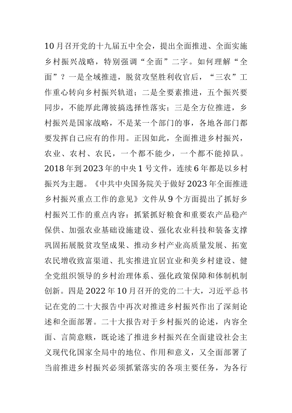 2023年党课讲稿：抓党建促乡村振兴.docx_第2页