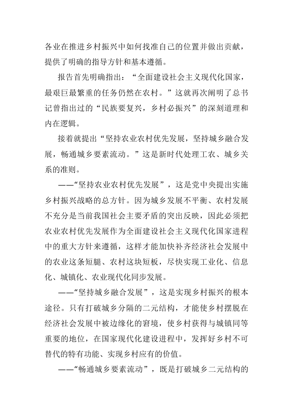 2023年党课讲稿：抓党建促乡村振兴.docx_第3页