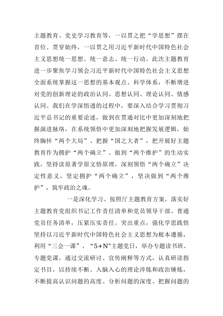 2023年党课：以学铸魂 彰显担当 助力发展.docx_第2页