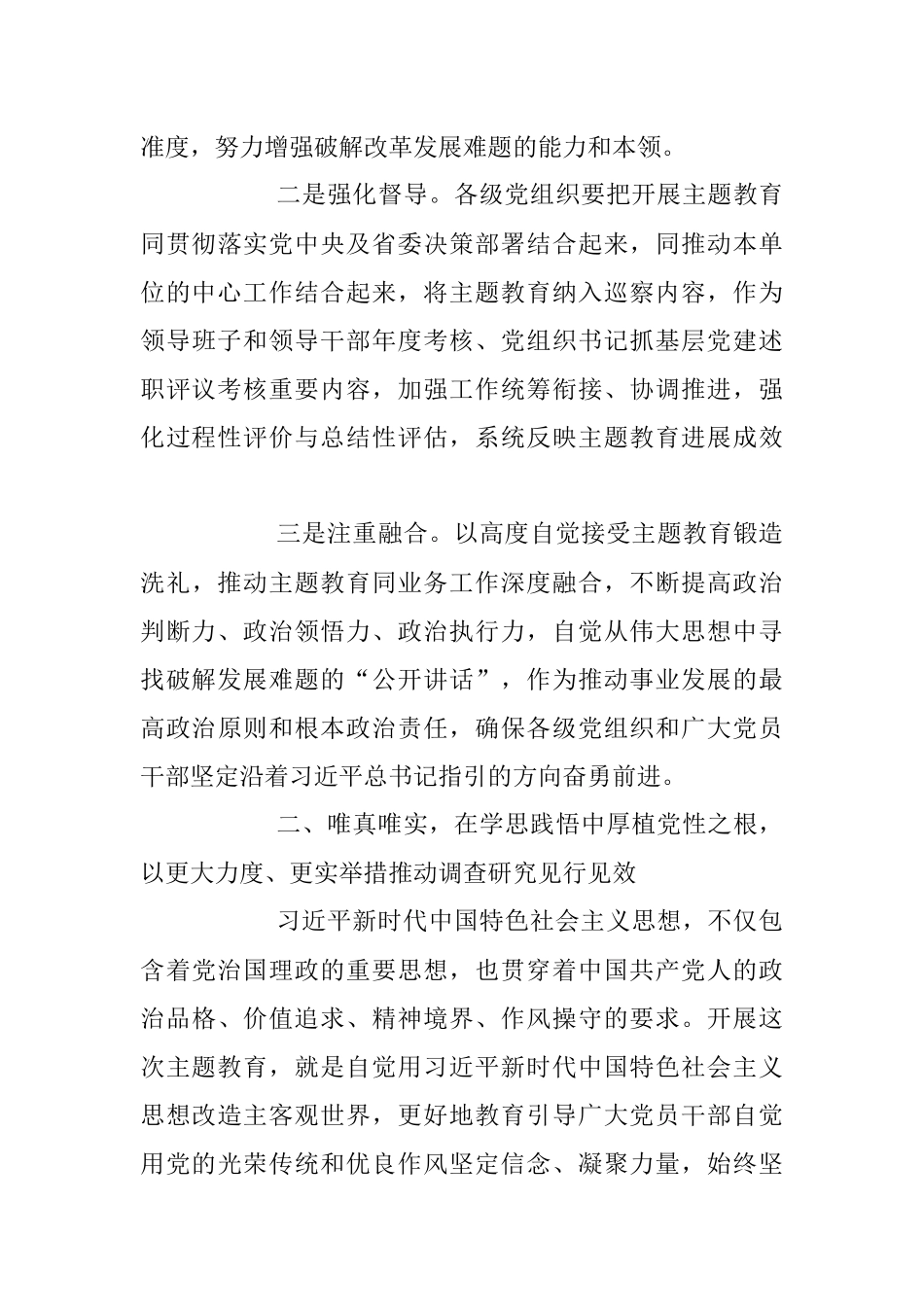 2023年党课：以学铸魂 彰显担当 助力发展.docx_第3页