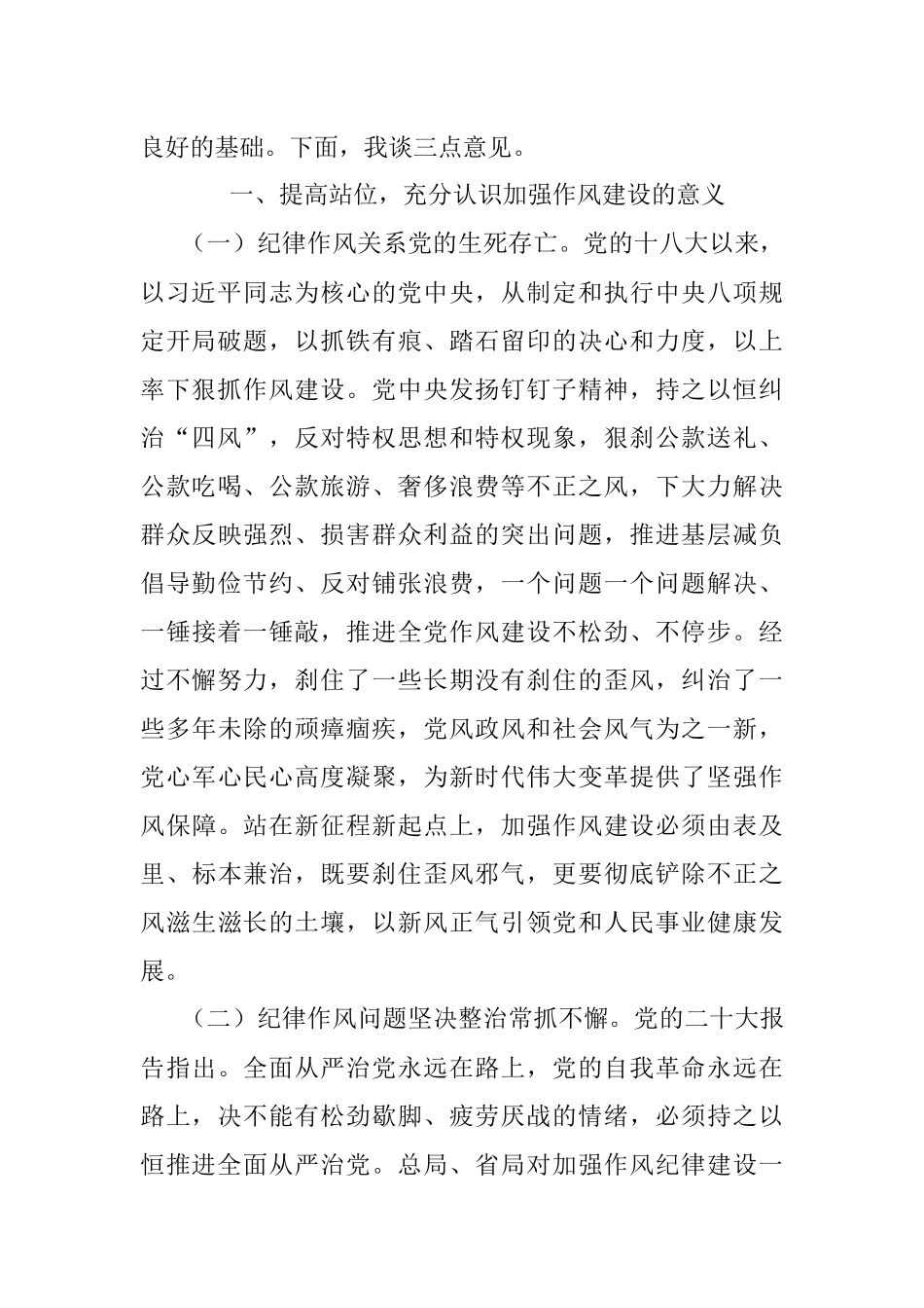 2023年党课讲稿：加强纪律作风建设 深化全面从严治党 强化党员责任担当.docx_第2页