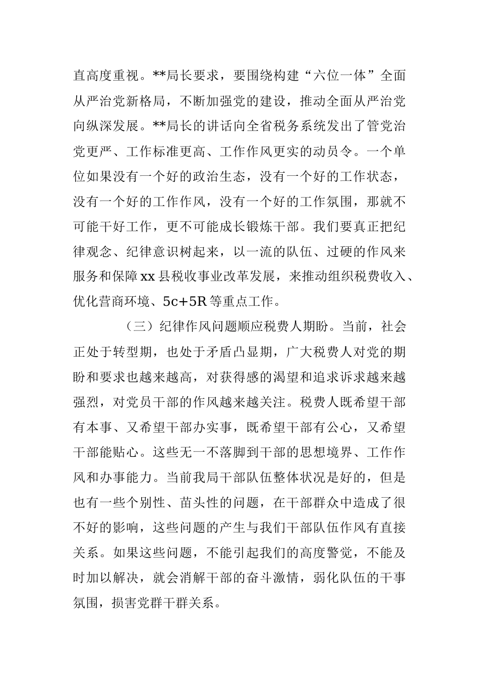 2023年党课讲稿：加强纪律作风建设 深化全面从严治党 强化党员责任担当.docx_第3页