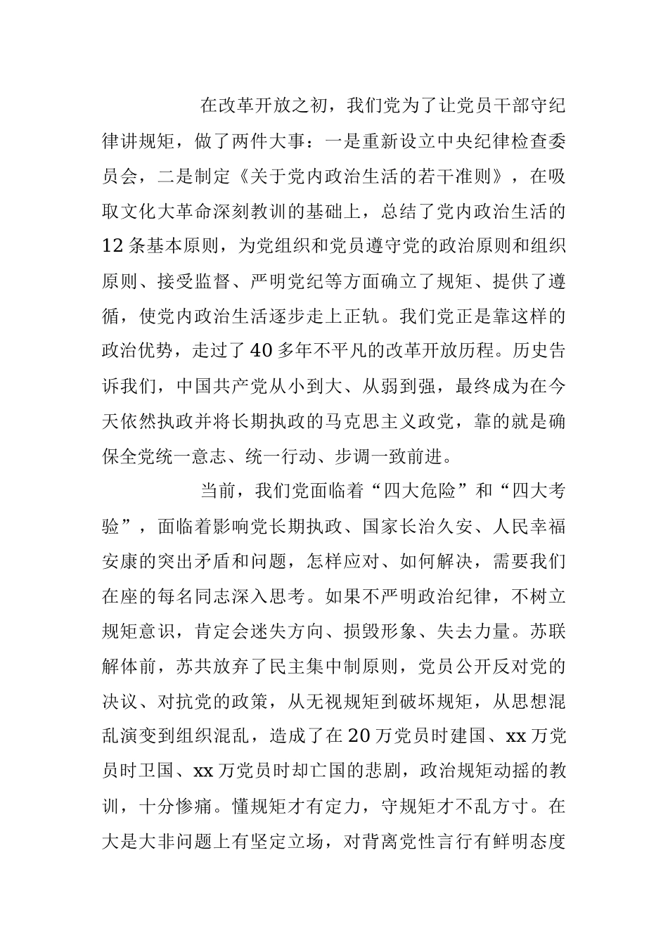 2023年党课讲稿：守纪律、讲规矩争做一名忠诚干净担当的忠诚卫士.docx_第3页