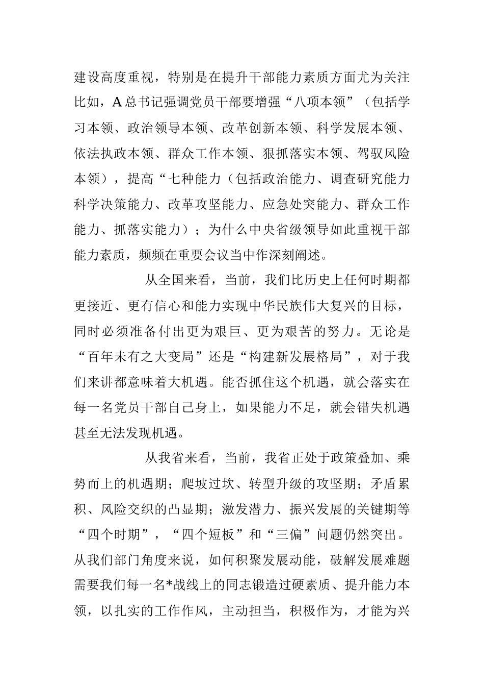 2023年党课讲稿：锻造堪当重任的干部队伍把教育成果转化为推动振兴发展的强大动力.docx_第2页